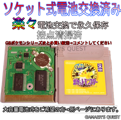 ソケット式電池交換済　ポケモン　黄　イエロー　　ゲームボーイ　GB レトロ　動作確認済　メンテナンス済　保存版　ポケットモンスター　ポケモン
