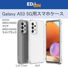 【00101】araree　アラリー　Galaxy A53 5G FLEXIELD　スマホケース　背面カバー型