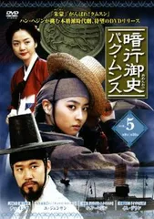 御史出頭!～暗行御史パク・ムンスの事件簿～ DVD-BOX Vol.1&2 Amazon.com: 御史出頭!~暗行御史パク・ムンスの事件簿~ DVD