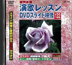 演歌レッスン DVDスライド映像 190枚　まとめ売り 2025年最新】演歌レッスン DVDの人気アイテム - メルカリ
