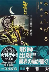 水木しげる貸本傑作大全 水木しげる貸本傑作大全 1 ①巻 (墓場鬼太郎)〜⑤巻 - メルカリ