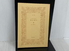 ※カバー無し。母の祈り―はいありがとうごめんなさい (聖母文庫) 聖母の騎士社 高木慶子