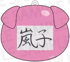 【中古】雑貨 万年嵐子 お名前キーホルダー 「アキバ冥途戦争」