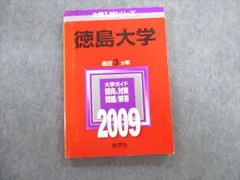 徳島大学　医学部　赤本　理系　文系　1989年版 徳島大学 医学部 赤本 理系 文系 1989年版 徳島大学 (2025年版