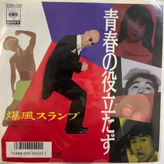 爆風スランプレコードとサイン 爆風スランプレコードとサイン