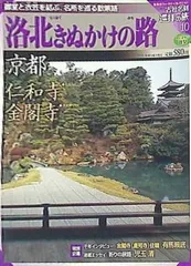 2024年最新】週刊 古社名刹巡拝の旅の人気アイテム - メルカリ