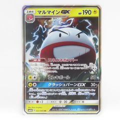 マルマインGX SSR SM8b GXウルトラシャイニー 217/150 - メルカリ