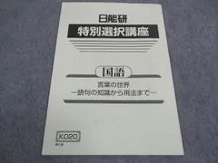 【未使用品】日能研 2024年度 6年生 　特別・選択講座問題集37冊セット 日能研 6年生 夏期講習テキスト 2024年度版 - メルカリ