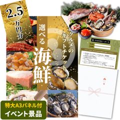 【特大A3パネル付き・イベント景品】海鮮2.5万円分交換チケット[鶯(uguisu)コース] 5種から選べるグルメカタログギフト式★忘年会や結婚式、二次会、ビンゴ大会、ゴルフコンペの賞品に！のサムネイル