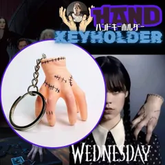 再入荷！【 The Addams Family / アダムスファミリー / Wednesday / ウェンズデー 】 HAND KeyHolder / ハンド キーホルダー　〚アメリカン雑貨 アメトイ〛