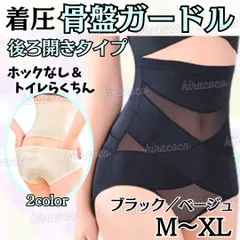 補正下着 骨盤ガードル 着圧 ホックなし ハイウエスト 後ろ開き くびれ お腹引き締め ヒップアップ ダイエット 美尻 インナー ショーツ シェイプアップ トイレ便利 らくちん メッシュ シルキー 骨盤矯正 産後 ブラック ベージュ M L XL