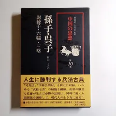 2024年最新】中国の思想 徳間書店の人気アイテム - メルカリ