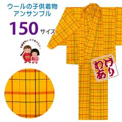 男の子・女の子 ウールアンサンブル 100～150ｃｍ