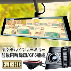 2024年最新】ドライブレコーダー ミラー型 前後カメラ adasの人気 
