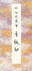 原色かな手本1-10 10冊セット　本は美品 原色かな手本1-10 10冊セット 本は美品 原色かな手