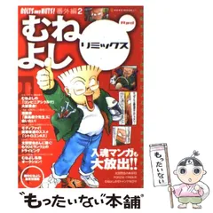 2025年最新】田中むねよし BOLTS AND NUTS！の人気アイテム