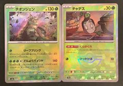 【即購入可能】 ポケモンカード ミラー)チャデス・チオンジェン(モンスターボール) 2枚セット