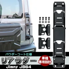 ジムニー JB64 ジムニーシエラ JB74 パーツ 新型 リアラダー 外装 カスタム ドレスアップ カー用品 車 クロカン SUV オフロード DIY JB64 JB74W 折りたたみ 新型リアラダー