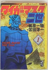 新品未開封 匿名配送 「タイガーマスク二世」/菊池俊輔　アントニオ猪木 水木一郎 2025年最新】タイガーマスク二世の人気アイテム - メルカリ