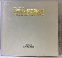 【中古】 仏僧敗戦記 わが回想のビルマ戦線/光陽出版社/武田大玄 仏僧敗戦記―わが回想のビルマ戦線 光陽出版社 武田 大玄 歴史