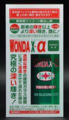 WONDAX-α 150ml ワンダックスアルファ 艶出し ワックス シリコーン