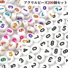 アクリルビーズ アソート 数字 ナンバー ミックス パーツ 格安 通販 ストラップ通し穴 ブレスレット アクセサリー 手芸 ビーズアクセサリー アクセ カラフル 材料 素材 資材 ハンドメイド バレンタイン ビーズ手芸 誕生日