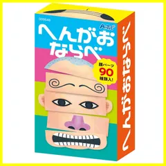 【最短発送】9548 簡単上下に並べるだけで遊べます カード へんがおならべ ゲーム 福笑い 正月 遊び アーテック(artec) 幼児 子ども 知育