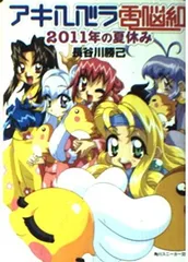 2026年最新】アキハバラ電脳組の人気アイテム - メルカリ