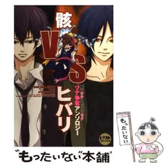 【中古】 骸ｖｓヒバリ 骸×ツナ＆ヒバリ×ツナツナ争奪アンソロジー Ｂｒｉｌｌｉａｎｔ　ｍｏｄｅ/ピクト・プレス/中条亮 中古】 骸vsヒバリ 骸・ツナ・ヒバリ・ツナツナ争奪アンソロジー