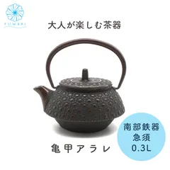 未使用 本物砂鉄 南部鉄器 清末 急須 錆びにくく澄んだ音色が響きます 未使用 本物砂鉄 南部鉄器 清末 急須 錆びにくく澄んだ音色が