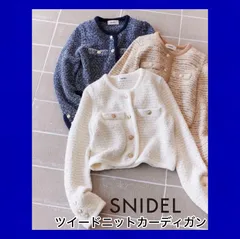 【新品未使用タグ付き】SNIDEL ツイードニットカーディガン ベージュ SNIDEL｜ツイードニットカーディガン | Rakuten Fashion(楽天