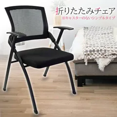 折りたたみ椅子 完成品 折りたたみチェア 背付き 組み立て不要 軽量 コンパクト 収納 会議 収納 パイプ椅子 パイプイス ミーティングチェア 椅子 チェアのサムネイル