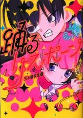 2025年最新】三ヶ嶋犬太朗の人気アイテム - メルカリ