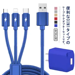 iPhone 充電ケーブル Micro 1m 3in1 3m Type-C 2点セット ケーブル長 スマホ 2m Androind アイフォン iPhone USB アンドロイド 急速充電器 一本三役#gurug577730