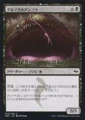 グルマグのアンコウ/Gurmag Angler 英語 2枚 MTG - メルカリ
