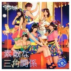【中古】重力シンパシー公演10 素敵な三角関係 一般販売ver.(Dvd付) [Audio CD] AKB48