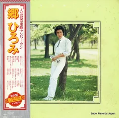 レコード　郷ひろみ等 レコード】郷ひろみ go hiromi 38AH219 - メルカリ