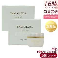 未開封 珠肌ランシェル 美容ジェル 60g 2個 - メルカリ