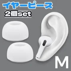 2024年最新】airpods イヤーチップ m 純正の人気アイテム - メルカリ