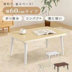 2025年最新】ローテーブルの人気アイテム - メルカリ
