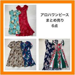 アロハ　アロハワンピ　ハワイアン　ハワイ　HAWAI　花柄　ハイビスカス　アロハロングワンピース　派手　かわいい　ハワイ製　リゾートワンピ　フラダンス　ハワイアンワンピース　レディース　6点