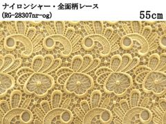 ナイロンシャー・全面柄レース（RG-28307nr-og）オリエンタルゴールド　55cm　刺繍　生地