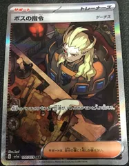 最終値下げ　引退品　ポケモンカード　セット　ボスの司令SAR等 2025年最新】ボスの指令 sarの人気アイテム - メルカリ