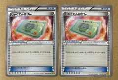 未使用 美品 2枚/ 1ED じゃくてんほけん 063/070 XY5 旧カード★