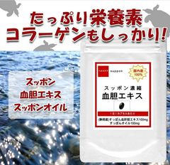 【国内産 スッポン濃縮血胆エキス】 お徳用 270粒 約９ヶ月分 すっぽん コラーゲン スッポン すっぽんの血 すっぽん血 美容 スッポン 血 元気 疲れ 男性 サプリ 増大 サプリメント 送料無料 通販 健康