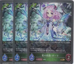 愛の妖精・ポーラ　３枚　GR　BP09　光影の二重奏　Shadowverse EVOLVE　ちゅうてつ　004