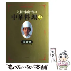 2025年最新】周富徳 本の人気アイテム - メルカリ