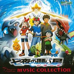 [중고] 애니메이션계 CD 2003년 극장판 포켓몬스터 [칠밤의 소원 별 지라치] 뮤직 컬렉션