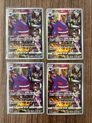 【大野56-0502】ゲンガー CHR s10a 4枚セット ④