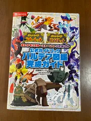 ポケットモンスター スカーレット・バイオレット　公式ガイドブック　パルデア図鑑完成ガイド オーバーラップ 元宮秀介＆ワンナップ